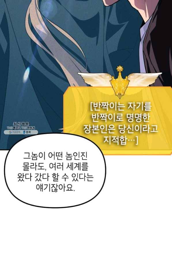 SSS급 죽어야 사는 헌터 51화 7