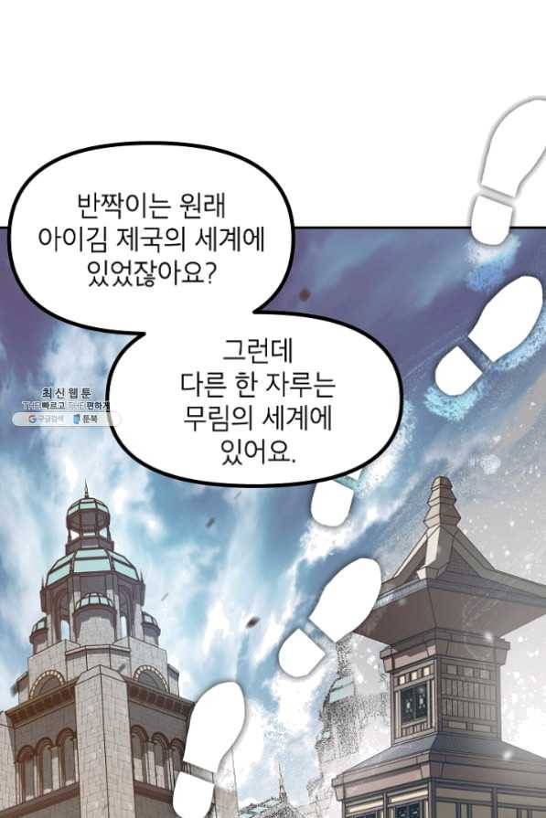 SSS급 죽어야 사는 헌터 51화 8