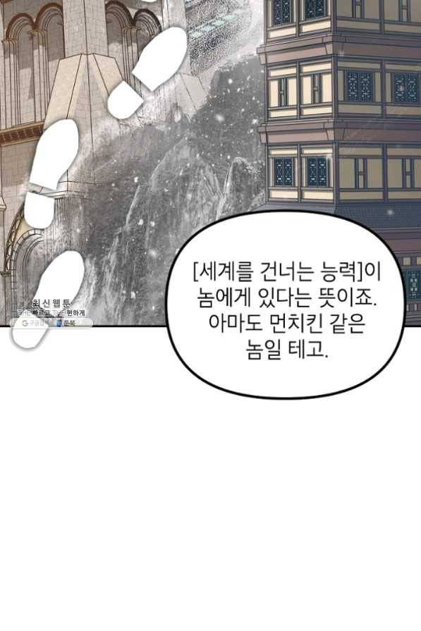 SSS급 죽어야 사는 헌터 51화 9