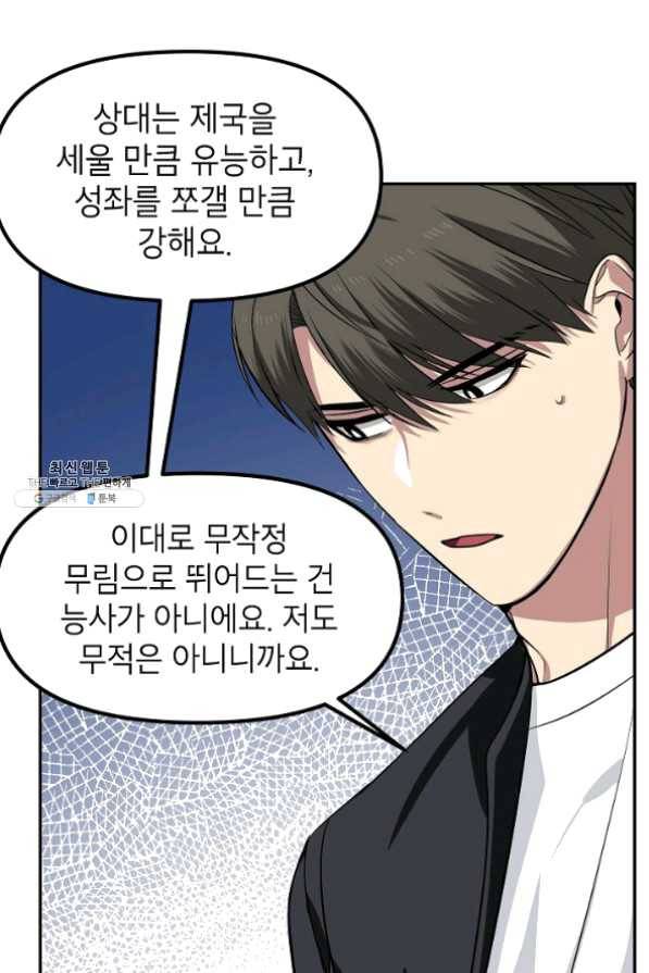 SSS급 죽어야 사는 헌터 51화 10
