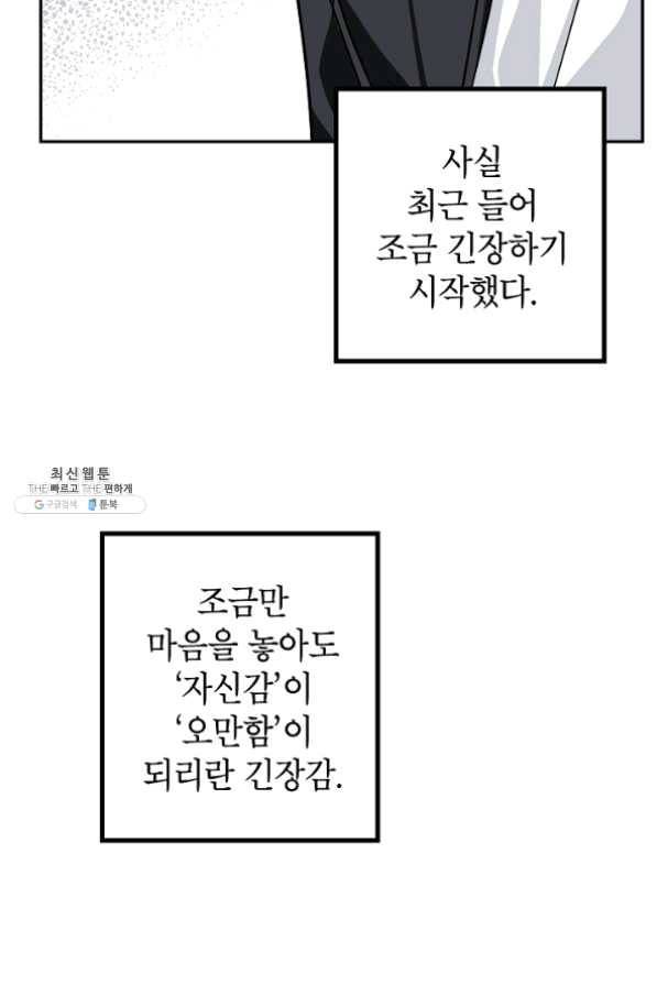 SSS급 죽어야 사는 헌터 51화 11
