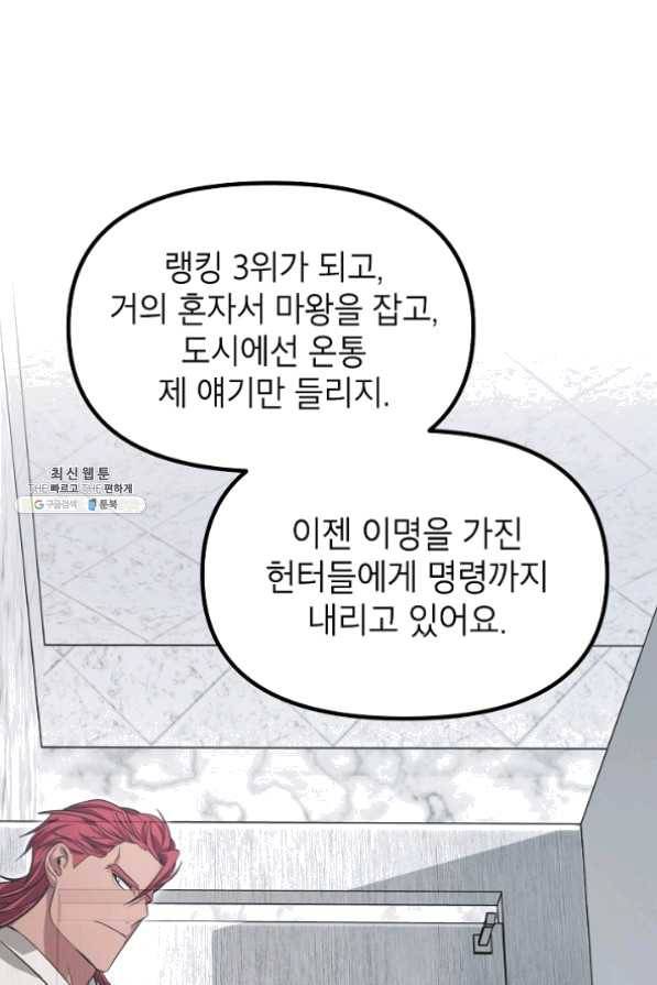 SSS급 죽어야 사는 헌터 51화 12