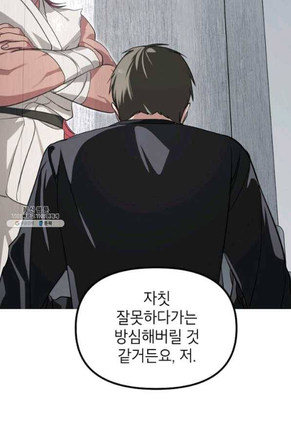 SSS급 죽어야 사는 헌터 51화 13