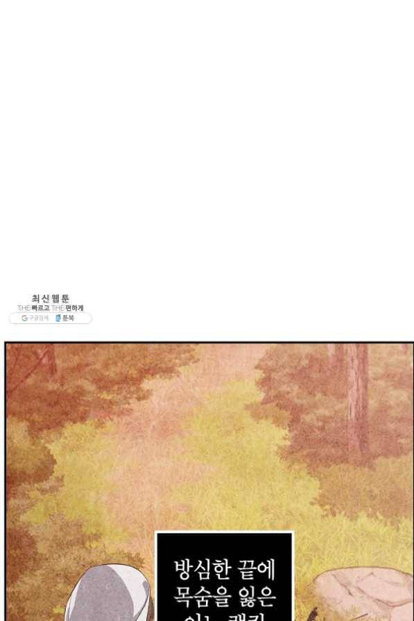 SSS급 죽어야 사는 헌터 51화 14