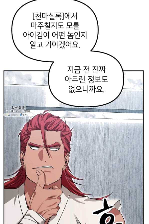 SSS급 죽어야 사는 헌터 51화 16