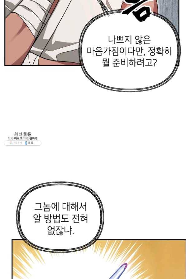 SSS급 죽어야 사는 헌터 51화 17