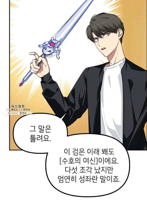 SSS급 죽어야 사는 헌터 51화 18