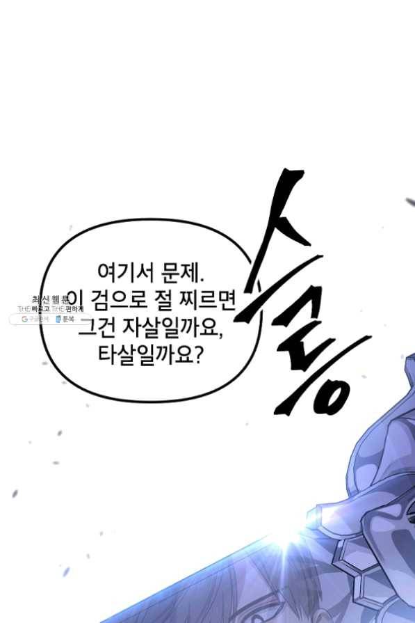 SSS급 죽어야 사는 헌터 51화 19