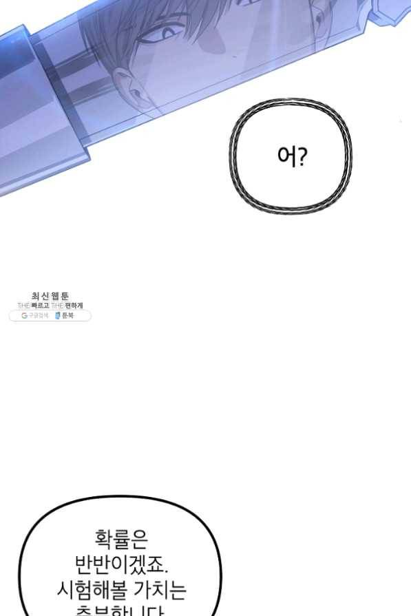 SSS급 죽어야 사는 헌터 51화 20