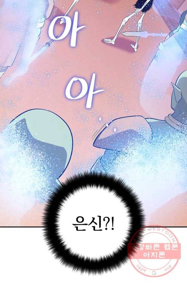 서울역 네크로맨서 19화 2