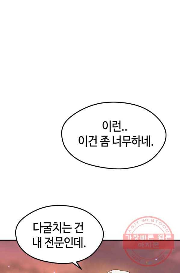서울역 네크로맨서 19화 3