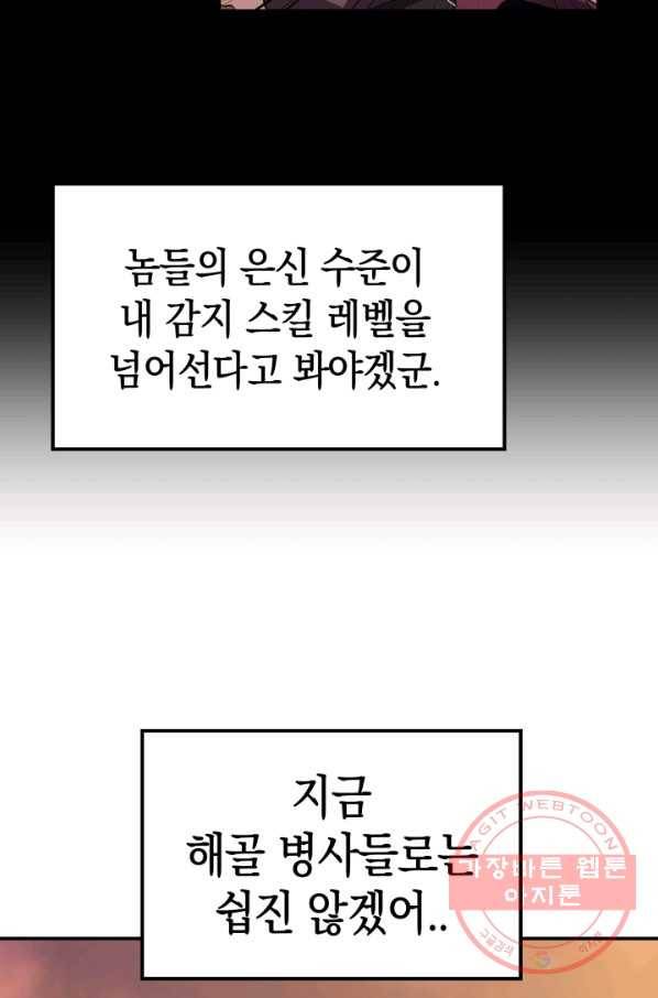 서울역 네크로맨서 19화 7