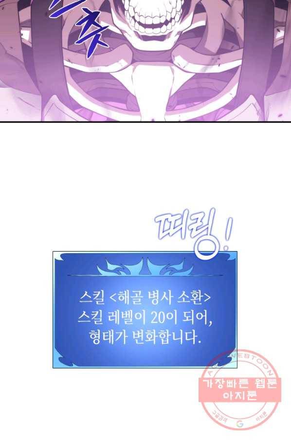 서울역 네크로맨서 19화 13