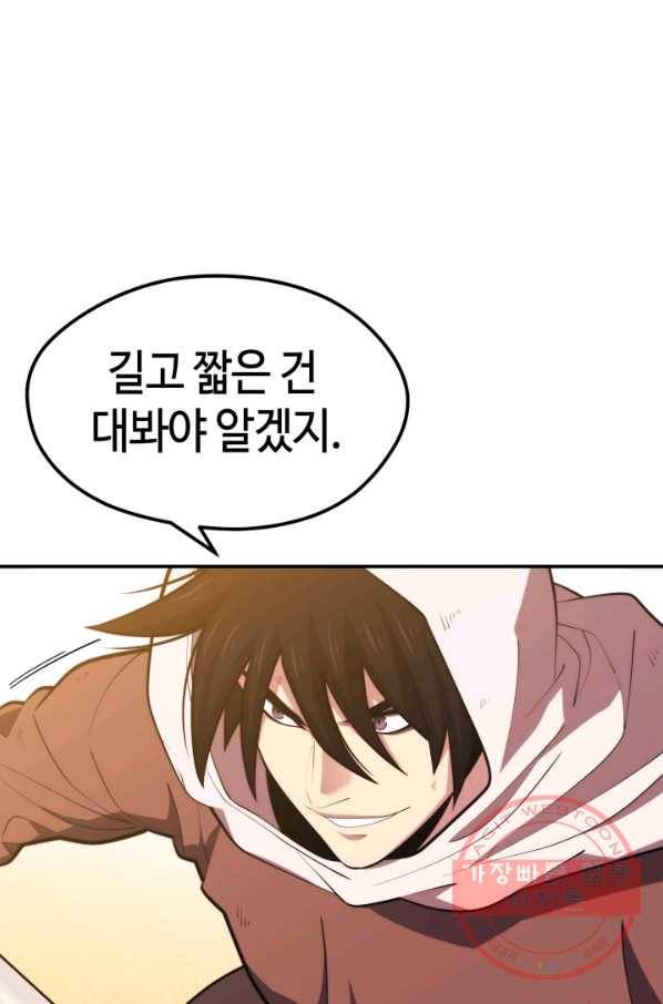 서울역 네크로맨서 19화 17