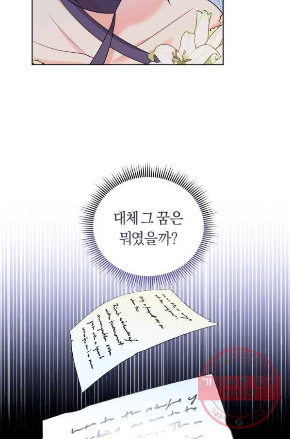 악역에게 청혼받았습니다 37화 7