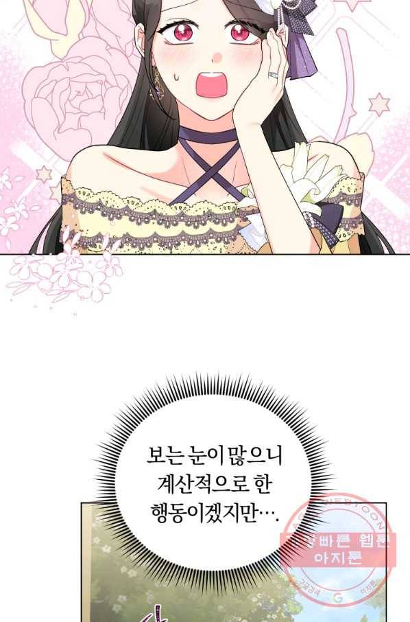 악역에게 청혼받았습니다 37화 25