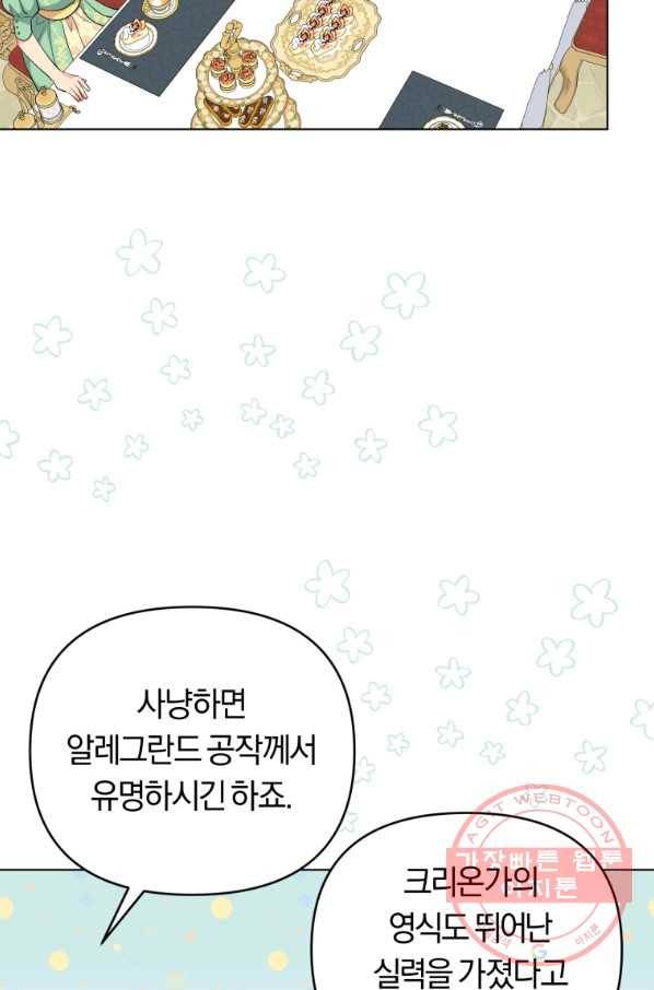 악역에게 청혼받았습니다 37화 34