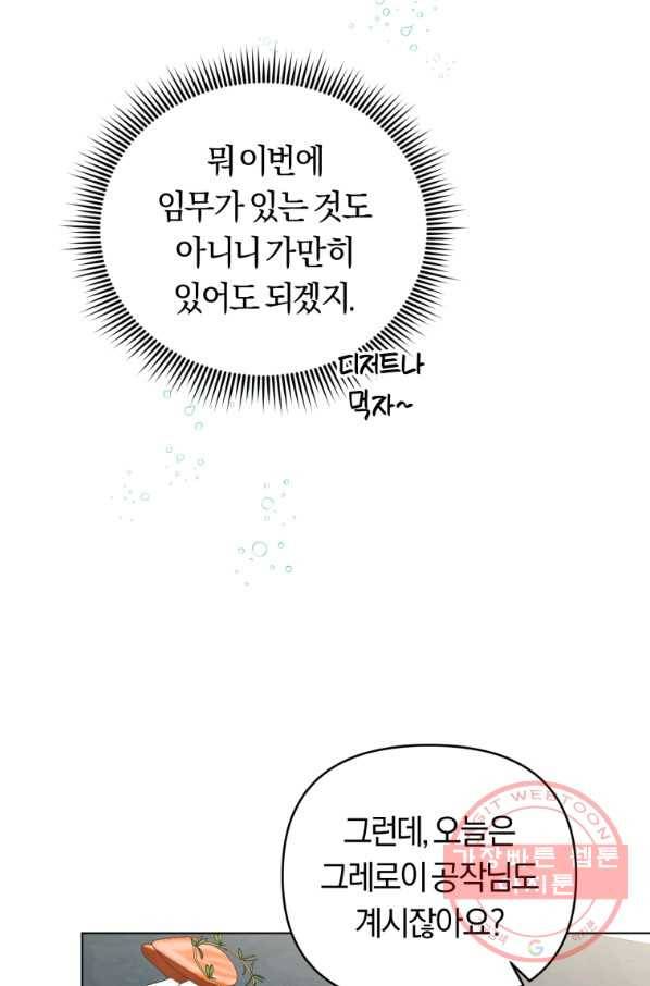 악역에게 청혼받았습니다 37화 36