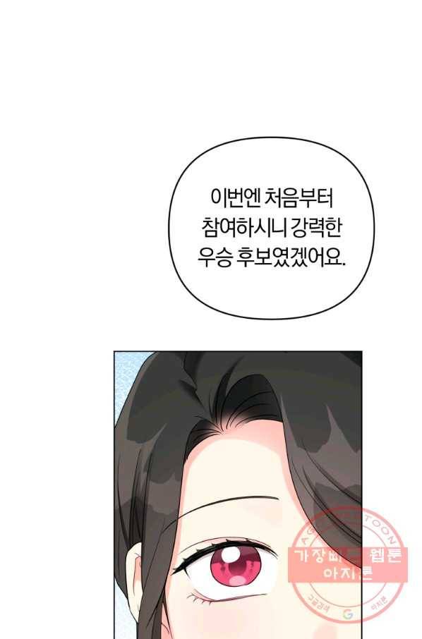 악역에게 청혼받았습니다 37화 39