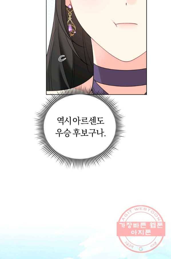 악역에게 청혼받았습니다 37화 40