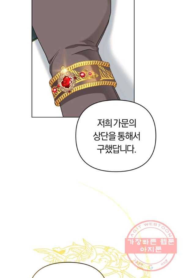 악역에게 청혼받았습니다 37화 46