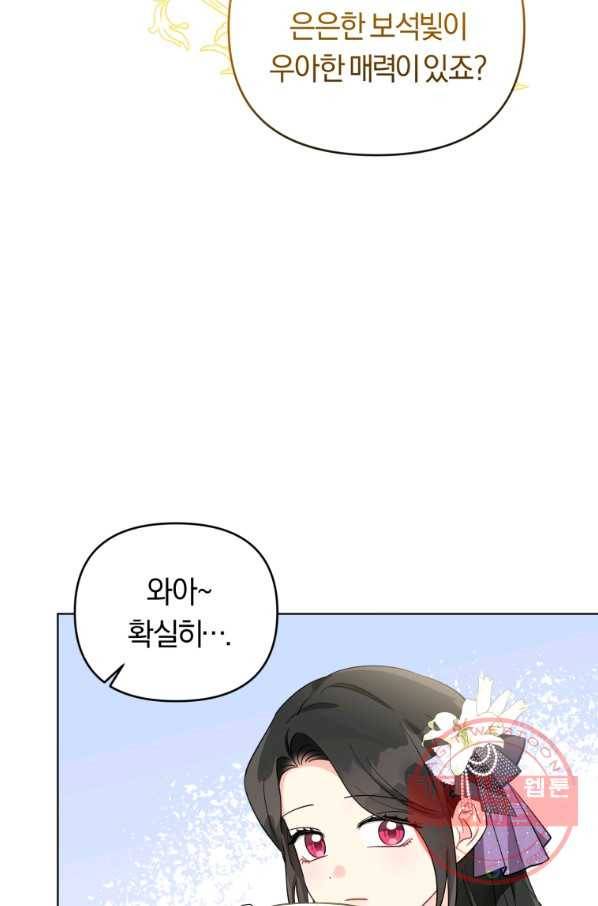 악역에게 청혼받았습니다 37화 48