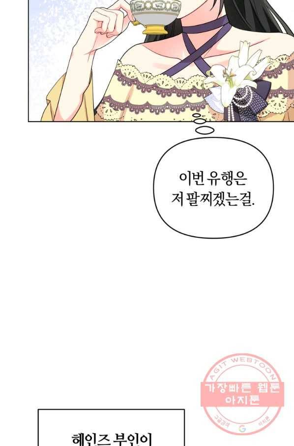악역에게 청혼받았습니다 37화 49
