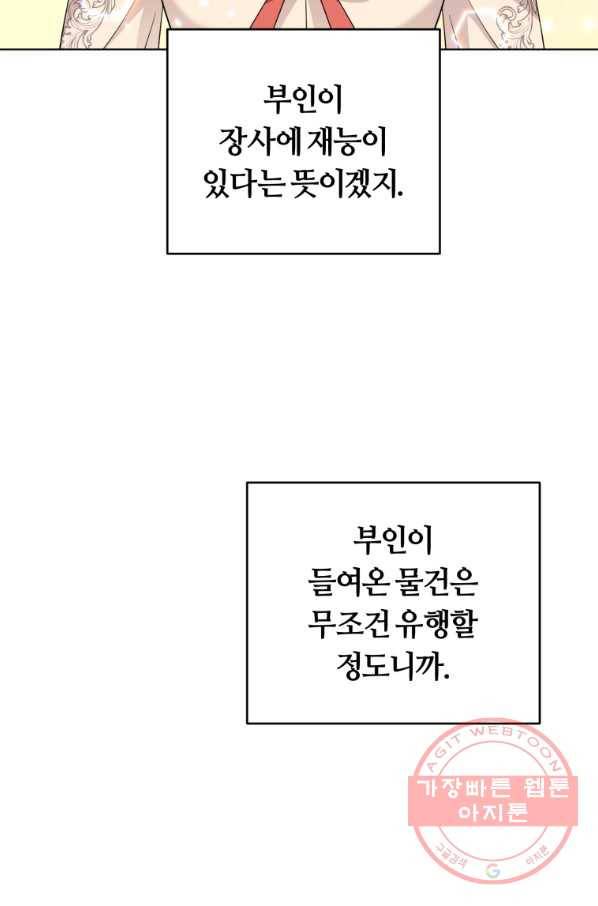 악역에게 청혼받았습니다 37화 51