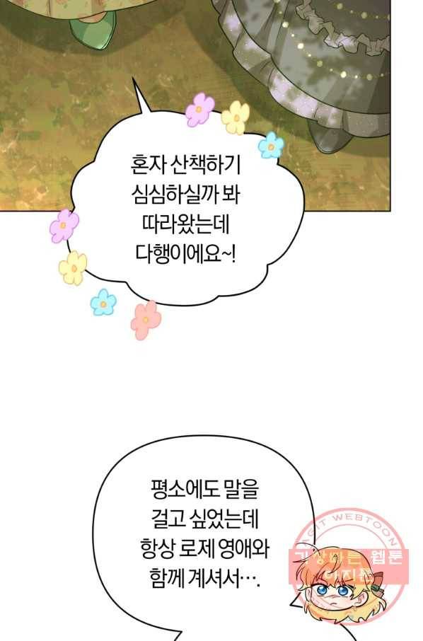 악역에게 청혼받았습니다 37화 68