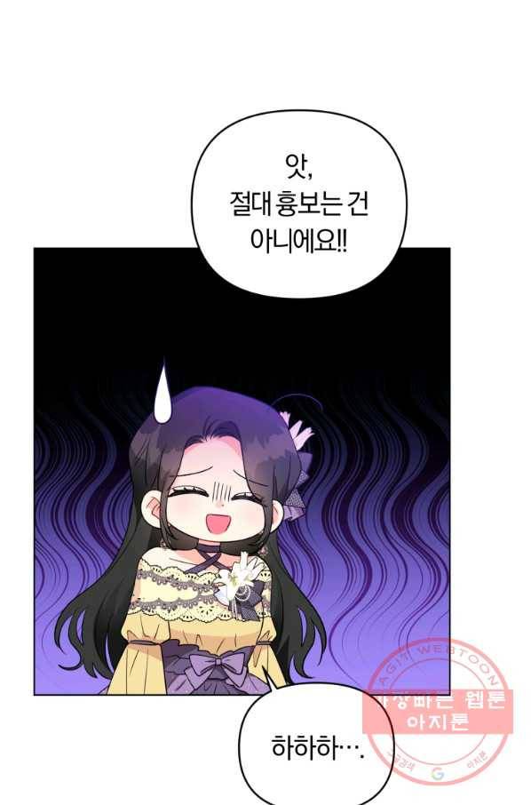 악역에게 청혼받았습니다 37화 70