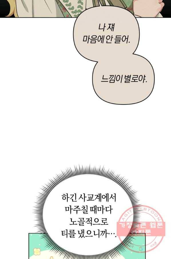 악역에게 청혼받았습니다 37화 72