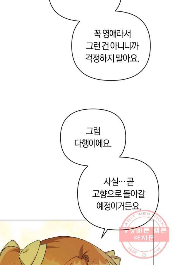 악역에게 청혼받았습니다 37화 74