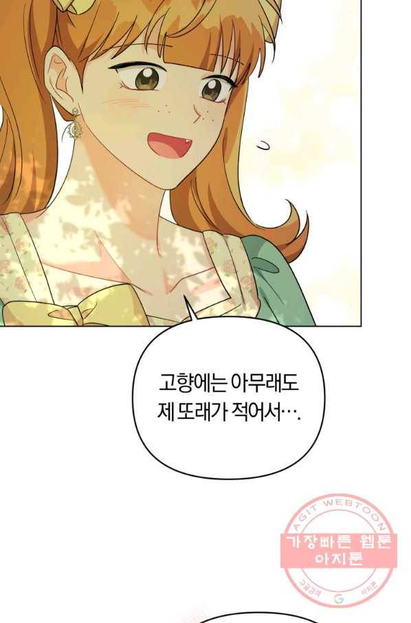 악역에게 청혼받았습니다 37화 75