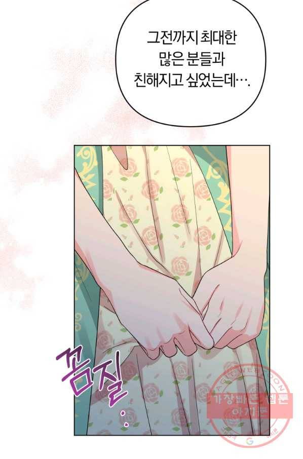 악역에게 청혼받았습니다 37화 76