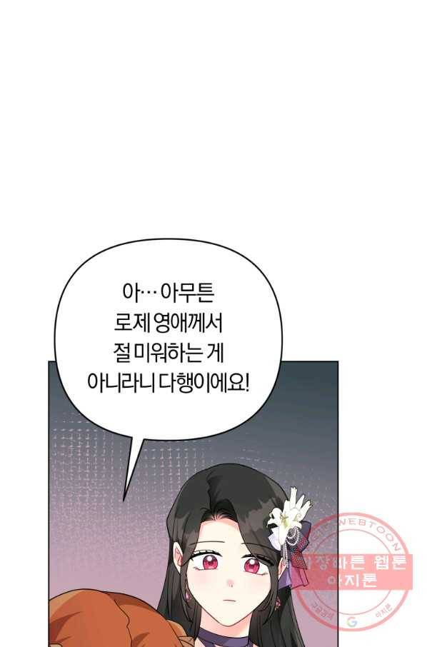 악역에게 청혼받았습니다 37화 77