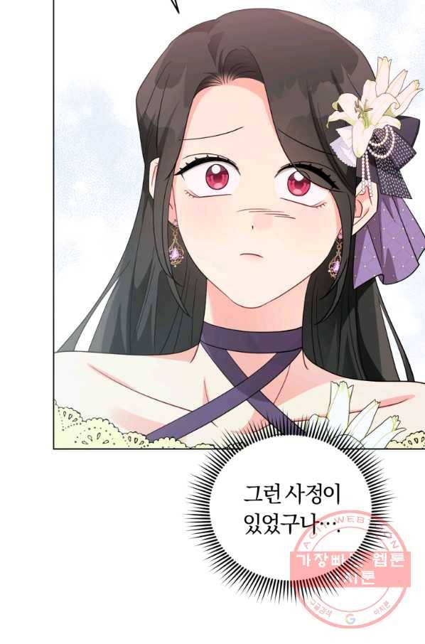 악역에게 청혼받았습니다 37화 79