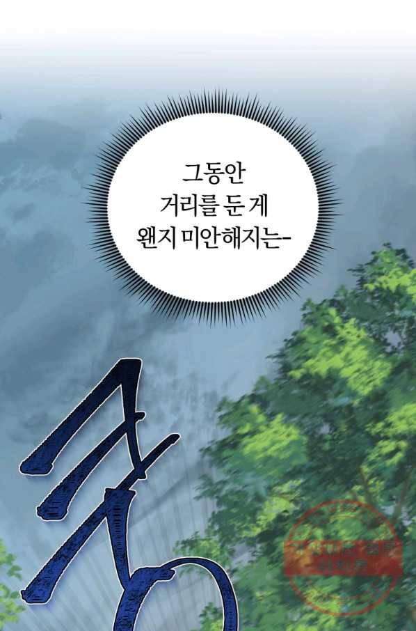 악역에게 청혼받았습니다 37화 80