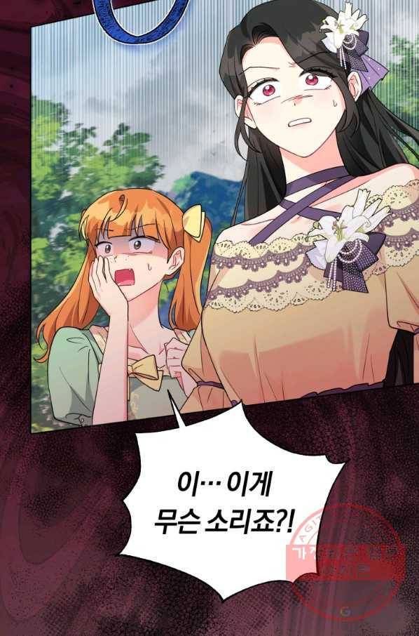 악역에게 청혼받았습니다 37화 84