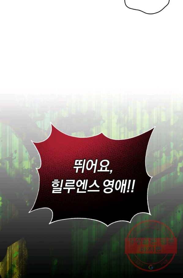 악역에게 청혼받았습니다 37화 88