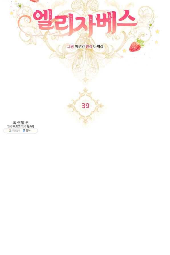 엘리자베스 39화 5