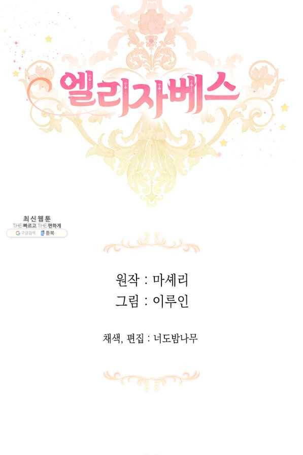 엘리자베스 39화 56