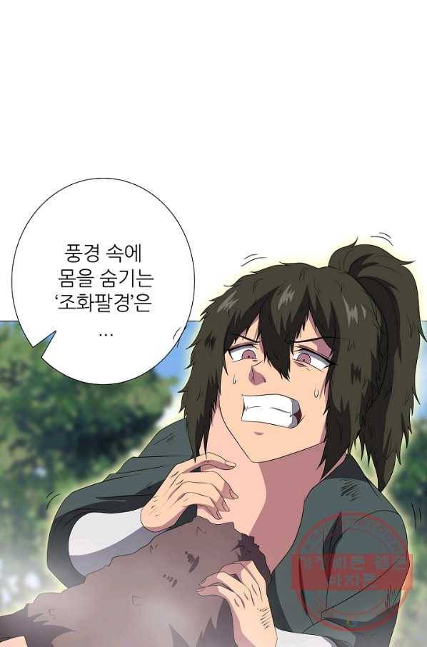 호위무사 30화 1