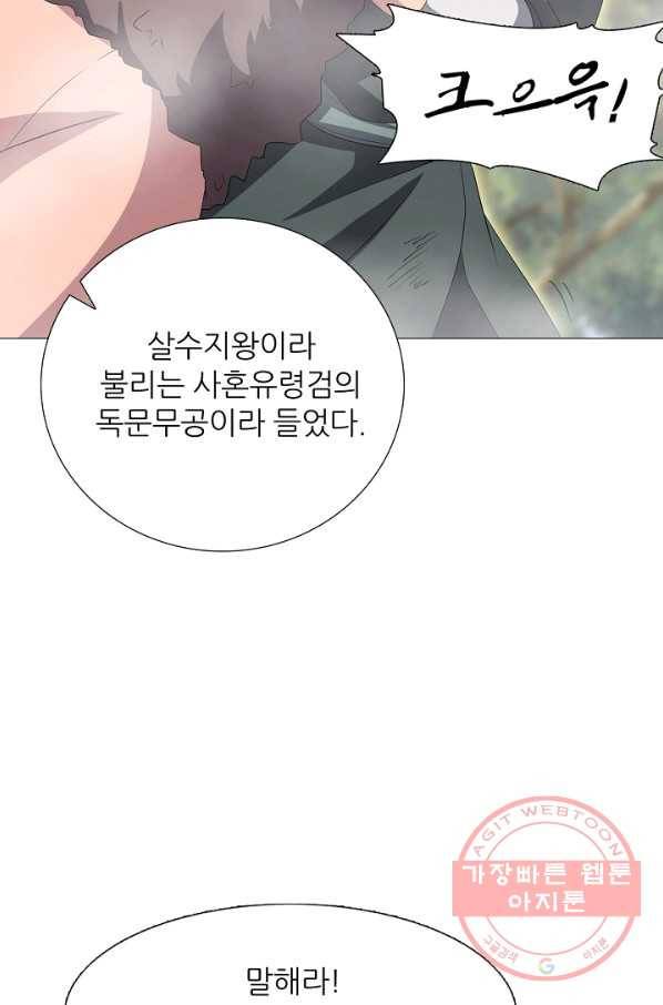 호위무사 30화 2