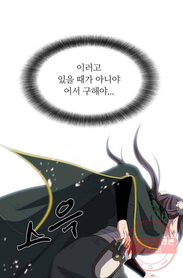 호위무사 30화 7