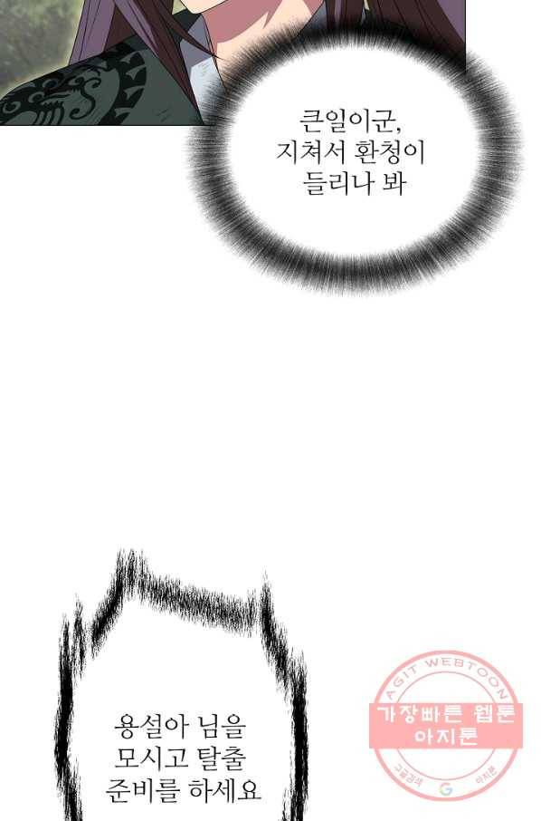 호위무사 30화 12