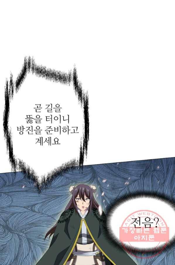 호위무사 30화 14