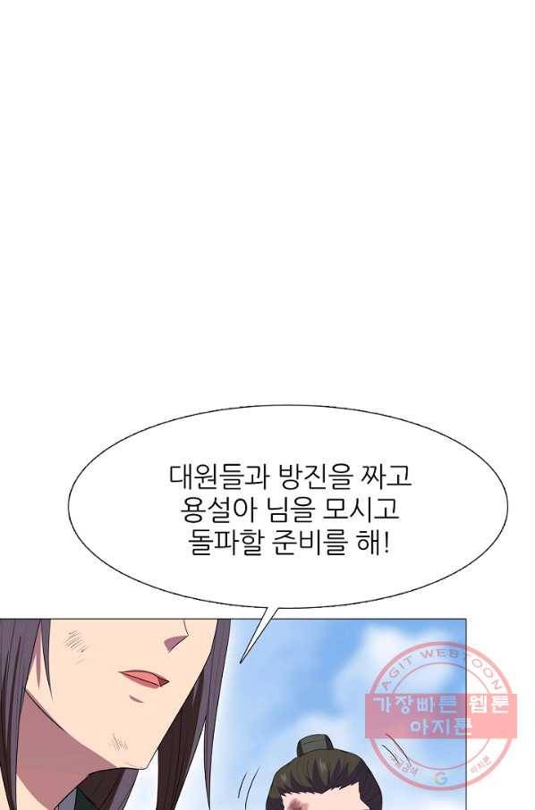 호위무사 30화 20