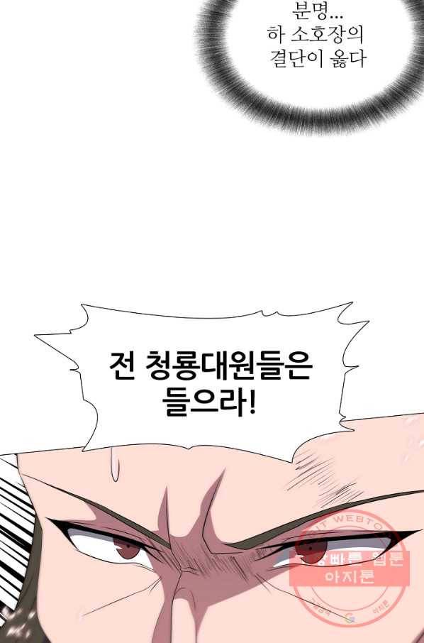 호위무사 30화 24
