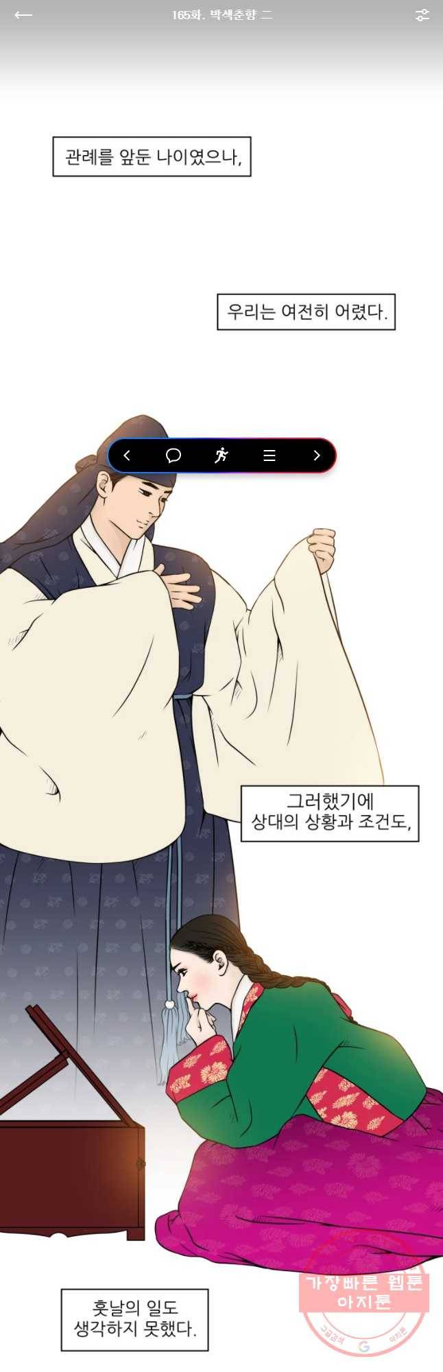 바리공주 165화 박색춘향 二 1