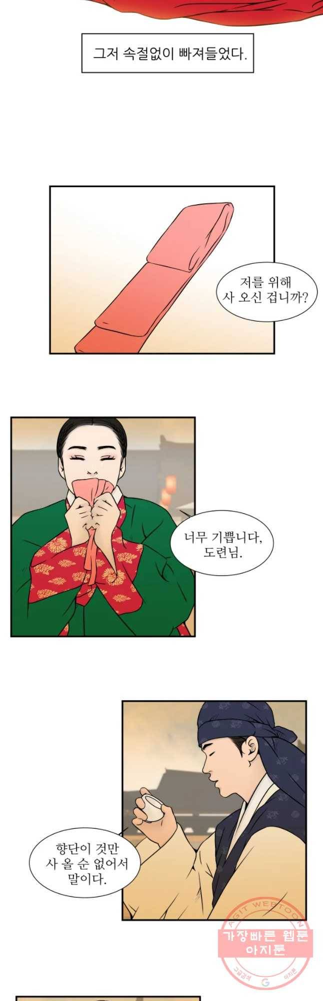 바리공주 165화 박색춘향 二 3